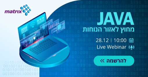 מחוץ לאזור הנוחות JAVA